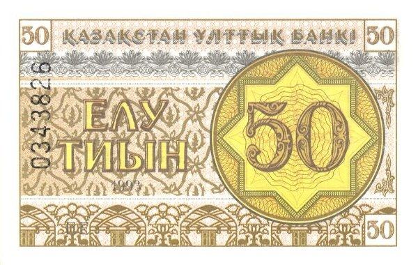 File:Kazakhstan-1993-Bill-0.50-Obverse.jpg