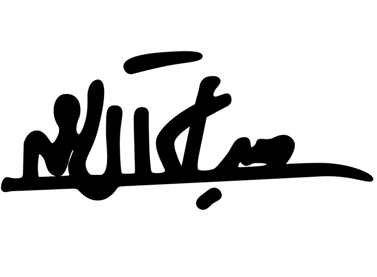 File:Jalal-e Al-e-Ahmad signature.png