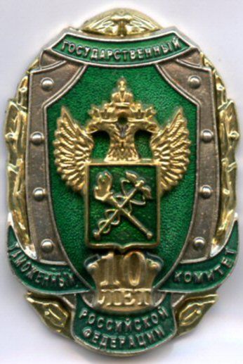 File:Jubilee badge 10 years customs committee.jpg