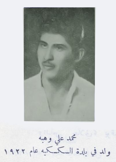 File:Mohammad Ali Wehbe.jpg