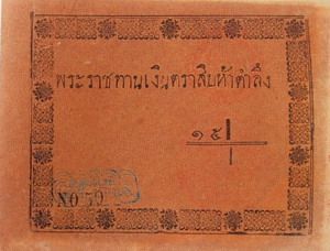 File:15 Tamleung Note.jpg