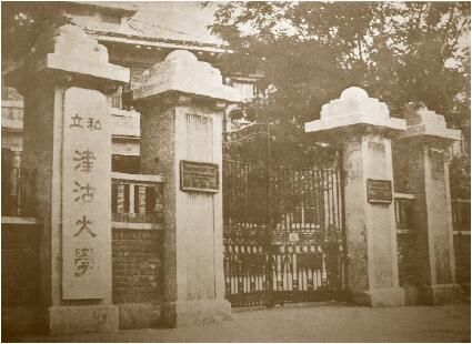 File:Gate of Jingu University.jpg