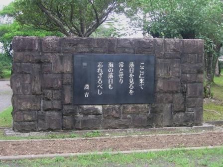 File:Obama Onsen Saito Mokichi poem monument.jpg