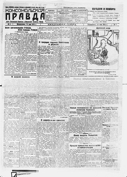 File:Komsomolskaya-Pravda-1925-05-24-01.jpg