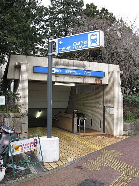 File:Nagoya-subway-T02-Shonai-ryokuchi-koen-station-entrance-2-20100316.jpg