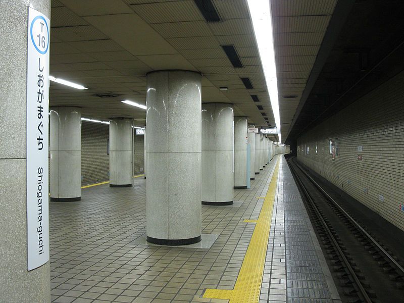 File:Nagoya-subway-T16-Shiogamaguchi-station-platform-20100316.jpg