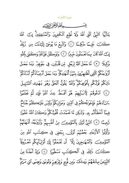 File:Sura33.pdf