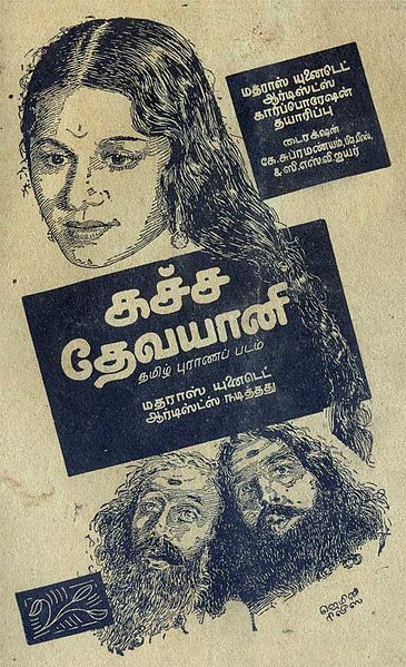 File:Kachadevayani songbookcover.jpg