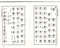 Hokkien Sutra