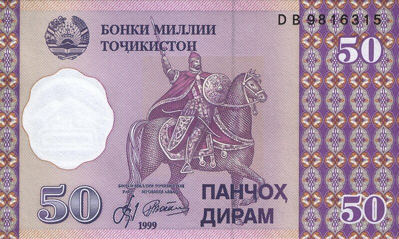 File:TajikistanPNew-50Dirams-1999 f.jpg