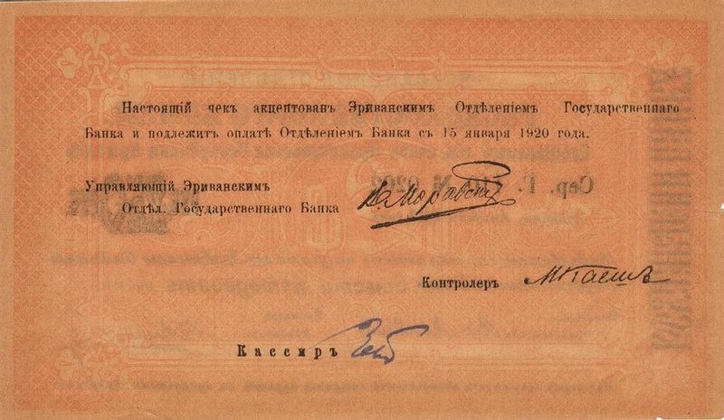 File:ArmeniaP23a(S668)-250Rubles-1919(1920)-donatedoy b.jpg