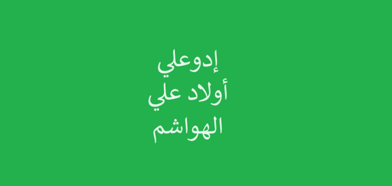 File:Idou Ali Flag.png