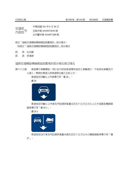 File:ROC2012-06-20道路交通標誌標線號誌設置規則修正條文.pdf