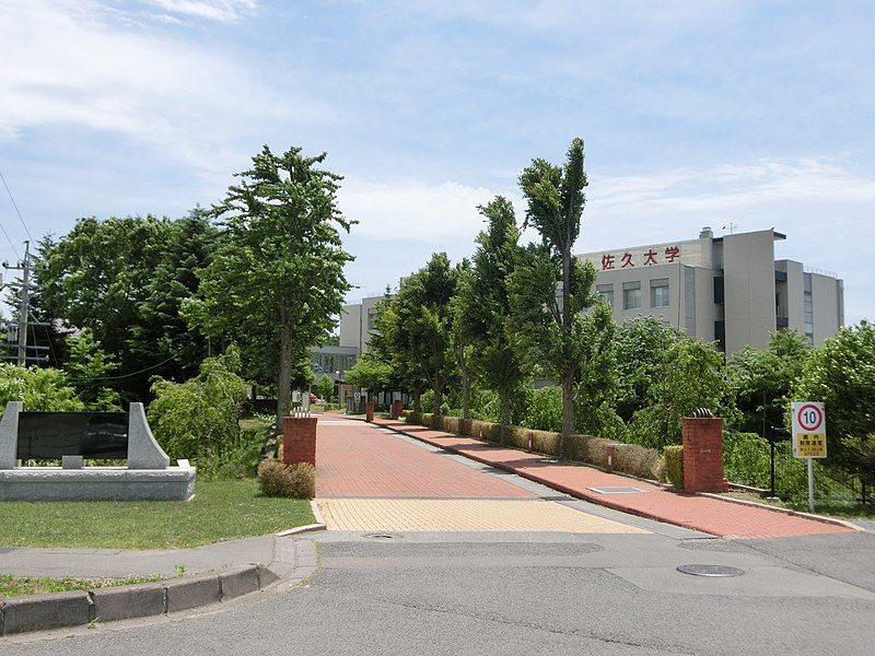 File:Saku University.JPG