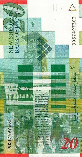 File:Israel-20-New-Sheqalim-1998-revers.jpg