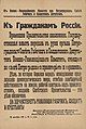 Image 18Petrograd Milrevcom proclamation about the deposing of the Russian Provisional Government (from October Revolution)