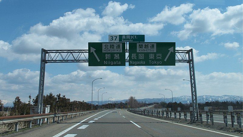 File:Nagaoka JCT 20170402.jpg