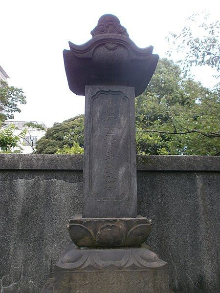 File:膳所藩主・本多家墓（霊巌寺）.JPG