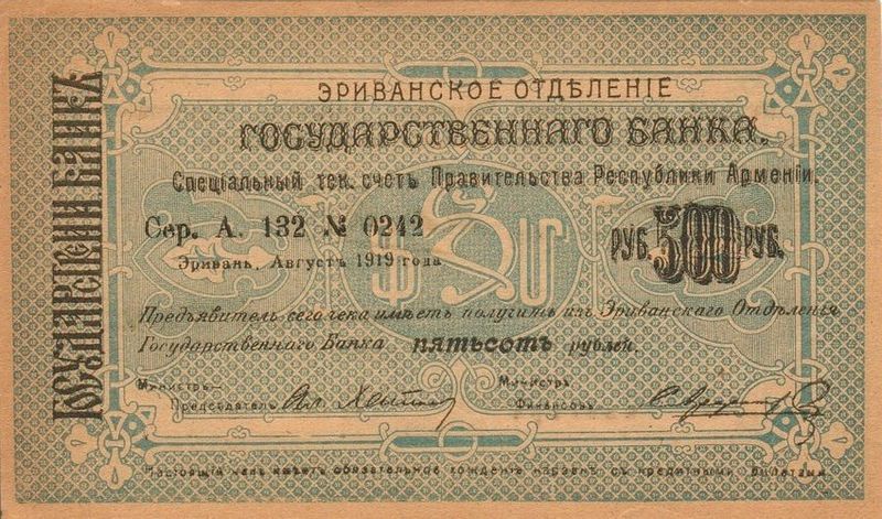 File:ArmeniaP24a(S671)-500Rubles-1919(1920)-donatedoy f.jpg