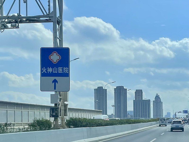 File:Huoshenshan Hospital sign.jpg