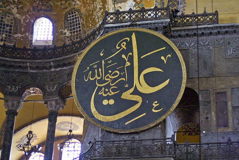 File:Kalligráfia Hagia Sophia.jpg