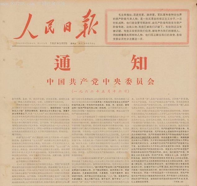 File:人民日报516.jpg