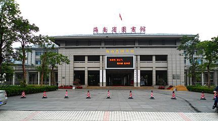 Hainan Provincial Library