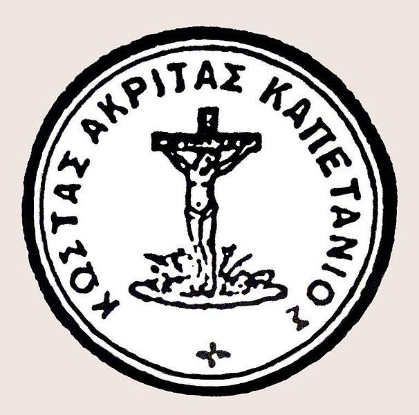 File:Kostas Akritas seal.jpg