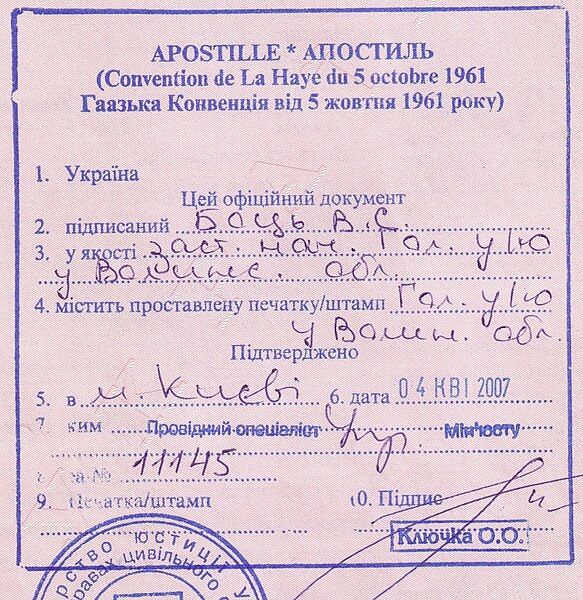 File:Apostille Ukraine.jpg