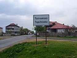 The entrance of Topchiysko village.