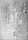 First issue of the Guangming Daily, 16 June 1949