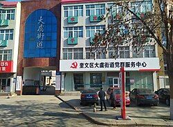 (Communist) Party-Mass Service Center of Dayu Subdistrict