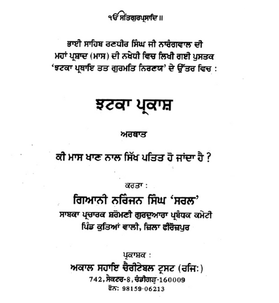 File:Jhatka Parkash.png