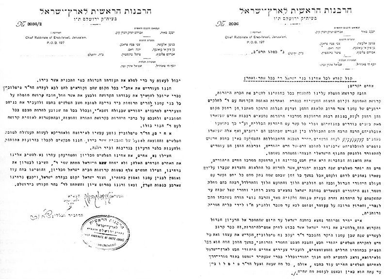 File:ChiefRabbinate1922Letter.jpg