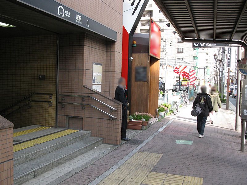 File:Nagoya-subway-T18-Hara-station-entrance-1-20100316.jpg