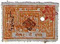 A revenue stamp of Nepal for court fees with a punched cancel as well as handstamps.