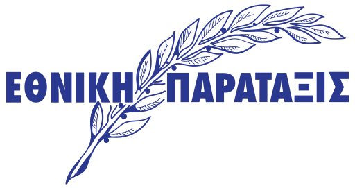 File:Εθνική Παράταξις-01-01.svg