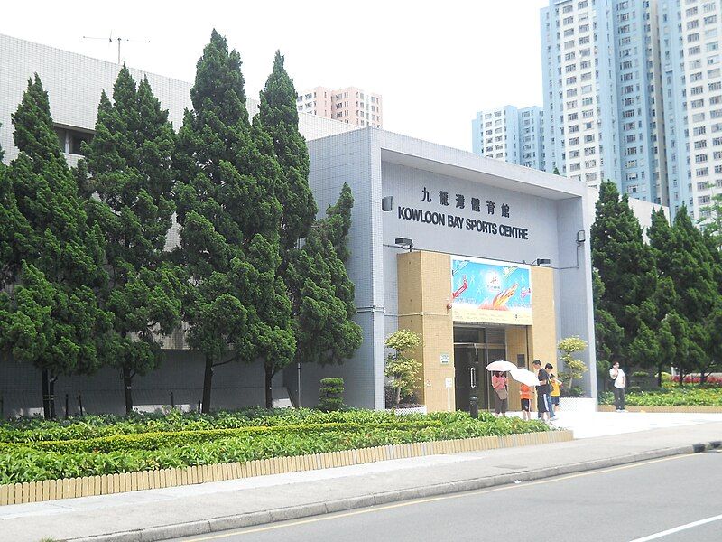 File:HK KowloonBaySportsCentre.JPG