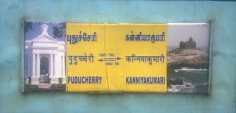 File:Kanniyakumari Pondy Express.jpg