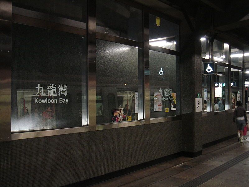 File:MTR-KowloonBay.JPG