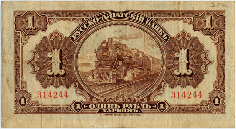 File:Russia-Russian-Asian Bank-Banknote-1-Obverse.png