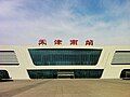 Tianjin South Station, 2011