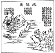 The hun and po souls from the Xingming guizhi