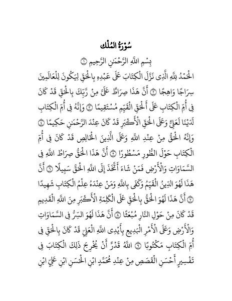 File:Qayyum-al-Asma-1.pdf