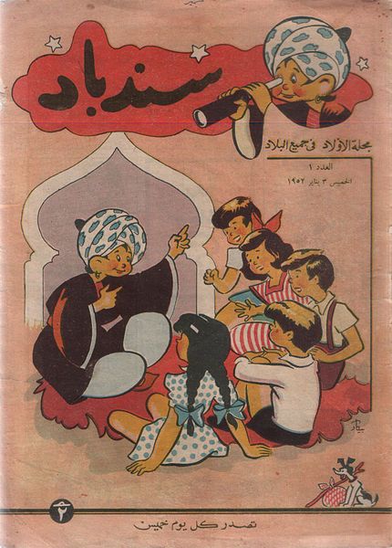 File:Sindbad Children's Magazine.jpg