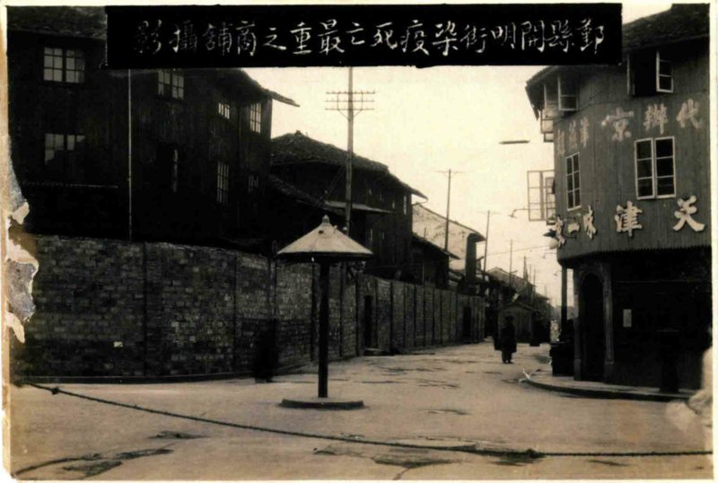 File:鄞县开明街染疫最严重之商铺.png