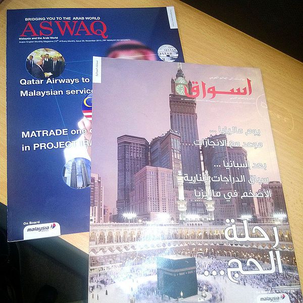 File:Aswaq magazines.jpg