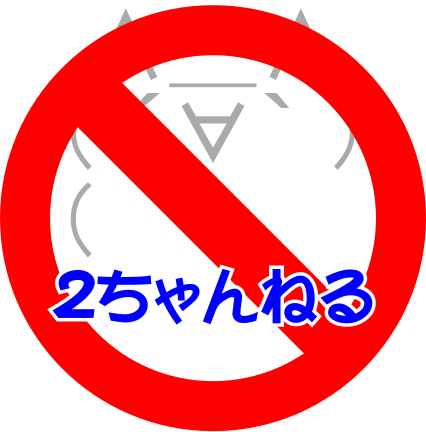 File:Anti2ch.svg