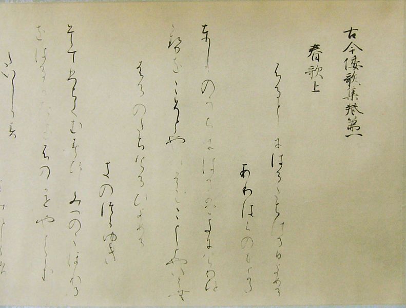 File:Koyagire 1stVolume fragment.jpg