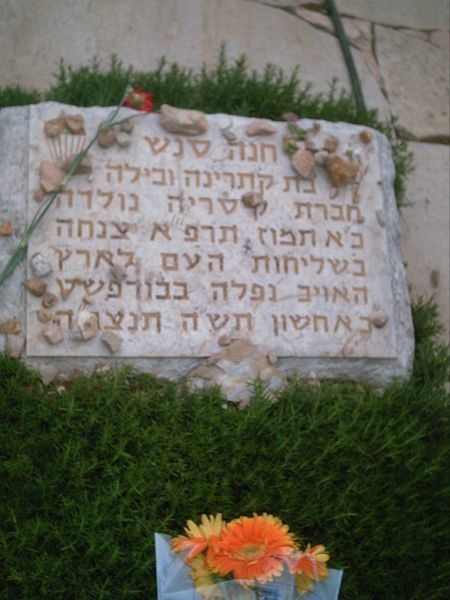 File:Chana Senesh grave.JPG